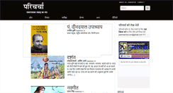 Desktop Screenshot of paricharcha.com