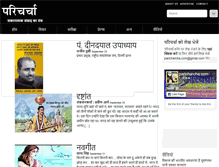 Tablet Screenshot of paricharcha.com